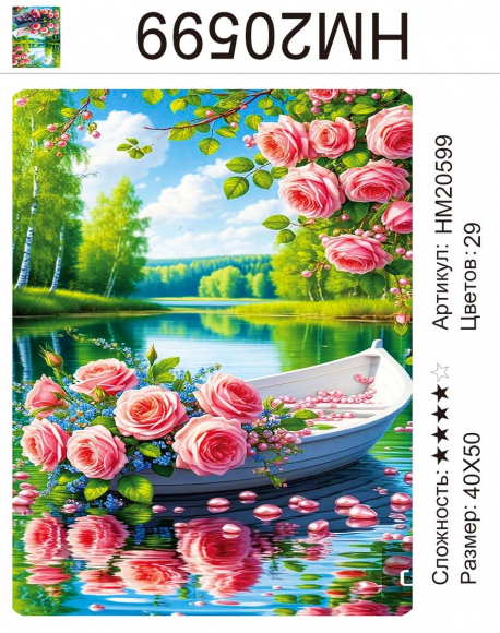 HM20599 Под заказ  