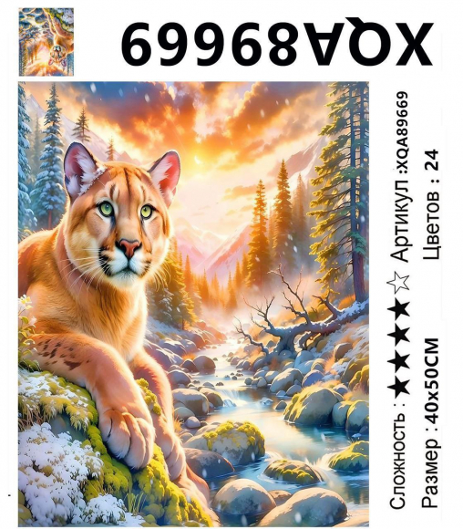 XQA89669 Мозаика 40*50 круг.стразы Под заказ   