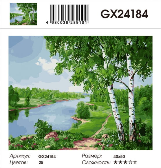 GX 24184 Две березки у реки