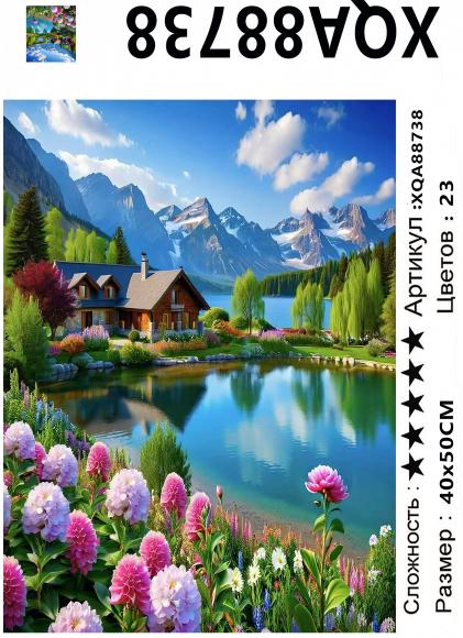 XQA88738 Мозаика 40*50 круг.стразы Под заказ 
