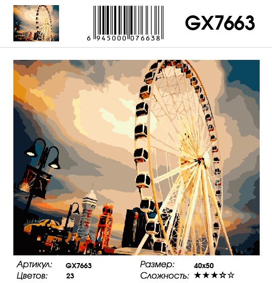 GX 7663 Колесо обозрения GX 7663 Колесо обозрения