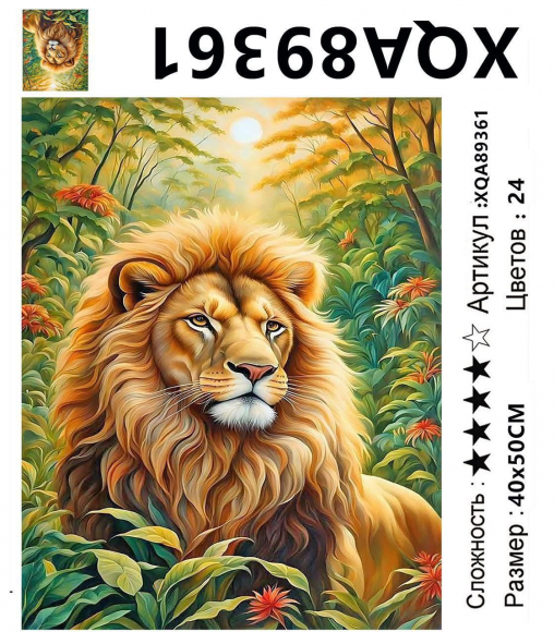 XQA89361 Мозаика 40*50 круг.стразы Под заказ  