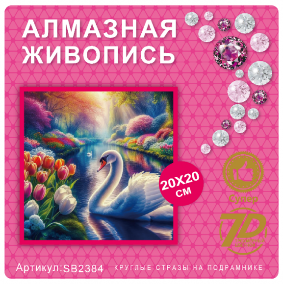 SB2384 Под заказ