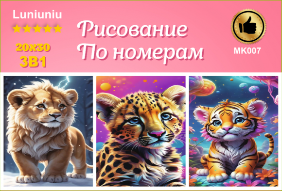 МК07 Набор картин 3шт 20*30 Под заказ 