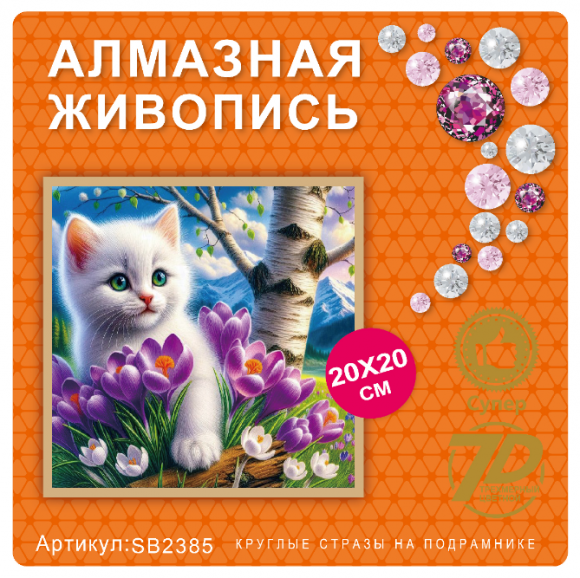 SB2385 Под заказ