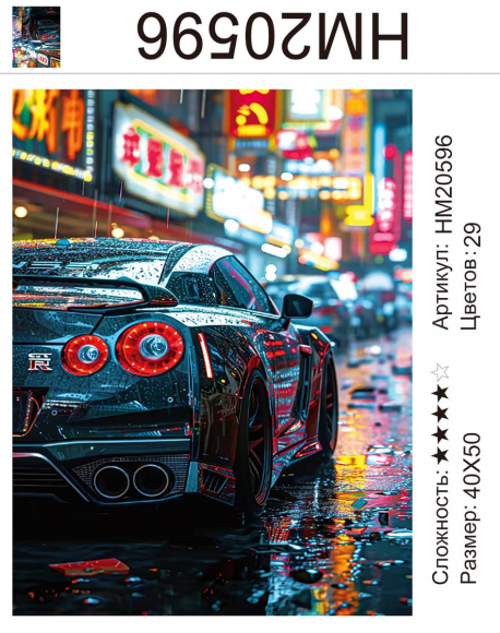 HM20596 Под заказ  