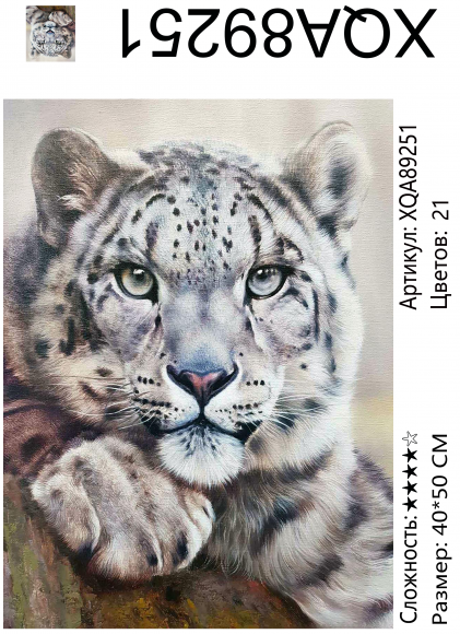 XQA89251 Мозаика 40*50 круг.стразы Под заказ 