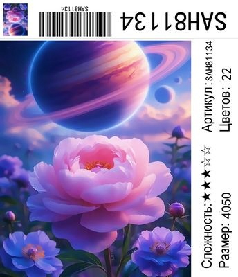 SAH81134 Под заказ 