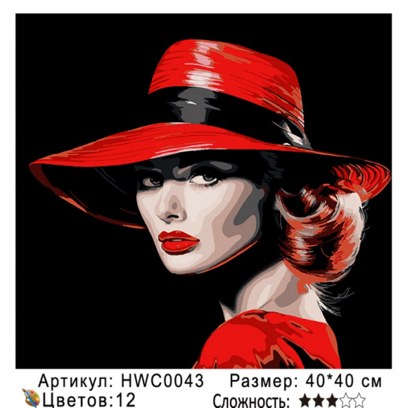 HWC0043 Под заказ 