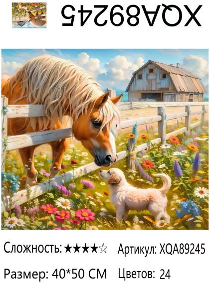 XQA89245 Мозаика 40*50 круг.стразы Под заказ  