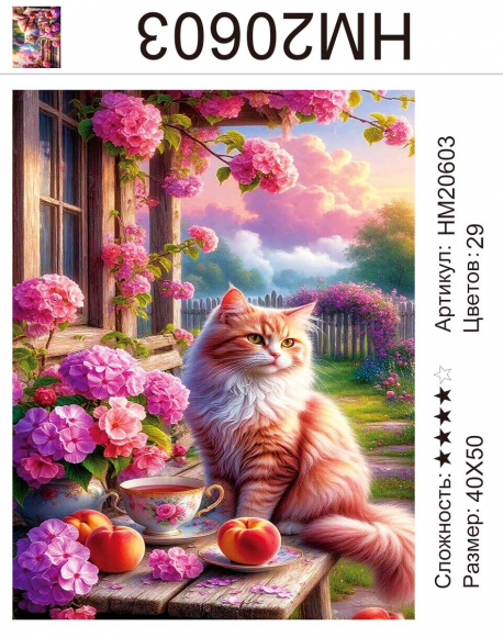 HM20603 Под заказ  