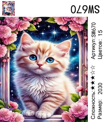 SW670 Под заказ SW670 Под заказ