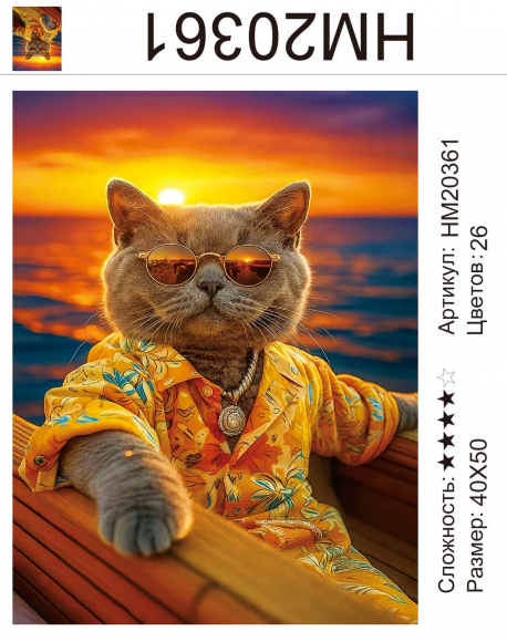 HM20361 Под заказ 