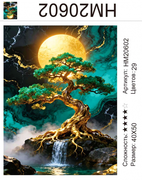 HM20602 Под заказ  