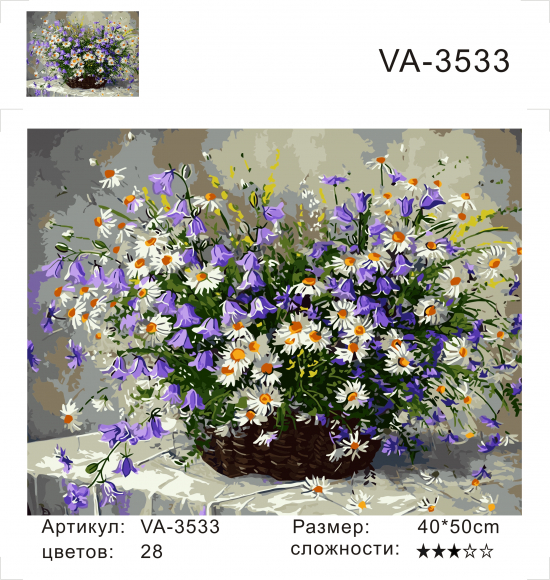 VA3533 Без подрамника картина по номерам 40*50 