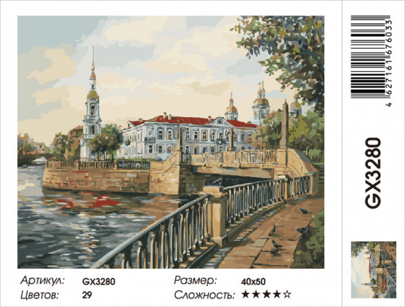 GX 3280 Набережная Невы GX 3280 Набережная Невы