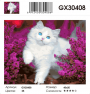 GX 30408 ГОЛУБОГЛАЗЫЙ КОТЕНОК GX 30408 ГОЛУБОГЛАЗЫЙ КОТЕНОК
