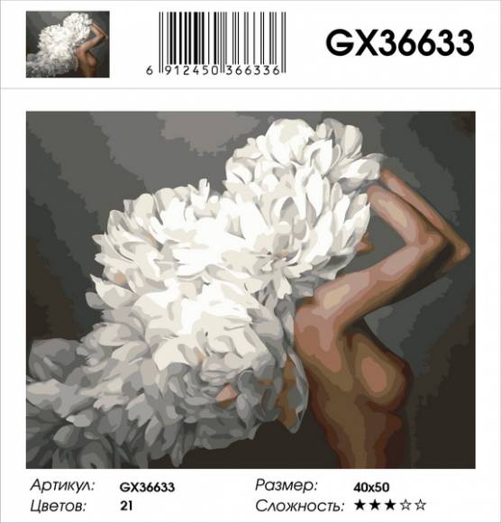 GX 36633 GX 36633
