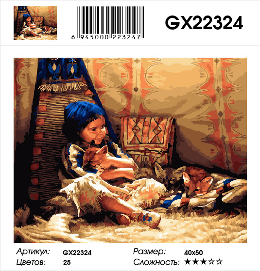 GX 22324 ДЕВОЧКА С ЛИСЯТАМИ В ЮРТЕ GX 22324 ДЕВОЧКА С ЛИСЯТАМИ В ЮРТЕ