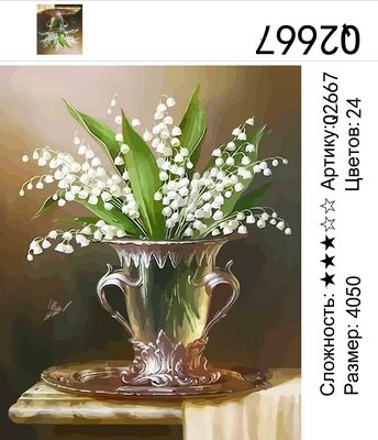 Ароматные ландыши Ароматные ландыши