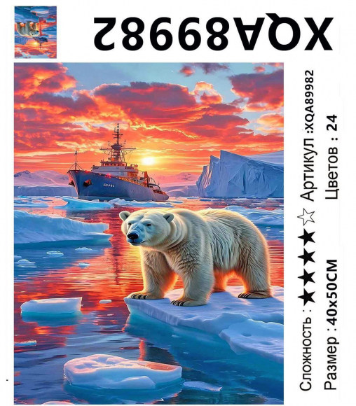 XQA89982 Мозаика 40*50 круг.стразы Под заказ 