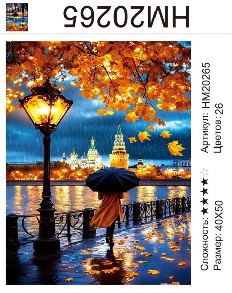 HM20265 Под заказ