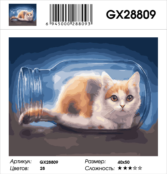 GX 28809 Котенок в банке GX 28809 Котенок в банке