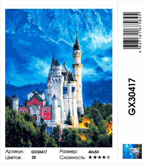 GX 30417 ЗАМОК НОЙШВАНШТАЙН GX 30417 ЗАМОК НОЙШВАНШТАЙН