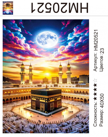 HM20521 Под заказ  