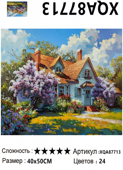 XQA87713 Мозаика 40*50 круг.стразы Под заказ 