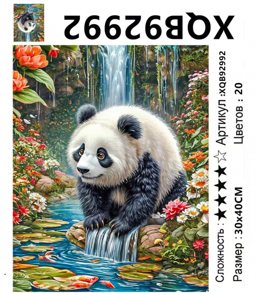 XQB92992 Мозаика 30*40 Под заказ 