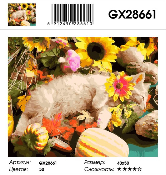 GX 28661 GX 28661