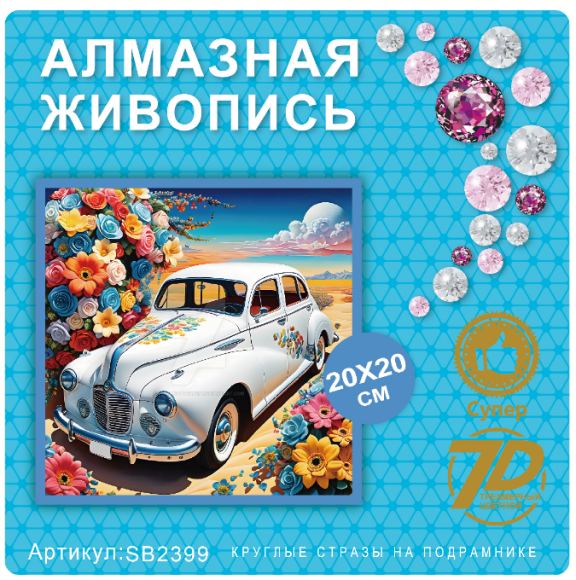 SB2399 Под заказ