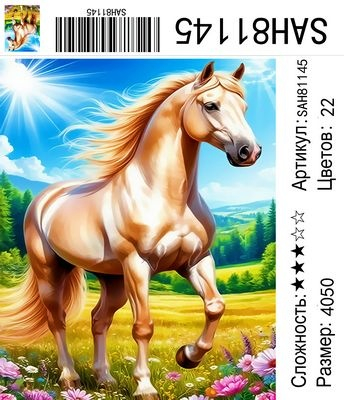 SAH81145 Под заказ 