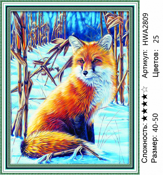 HWA2809 лиса HWA2809 лиса
