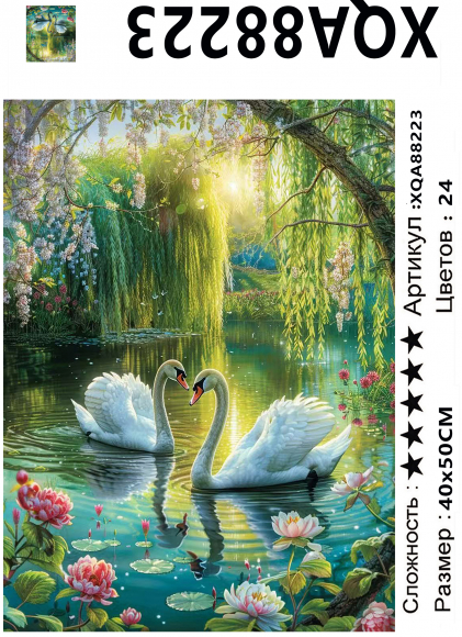XQA88223 Мозаика 40*50 В наличии 