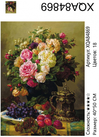 XQA84869 Мозаика 40*50 круг.стразы Под заказ