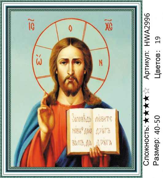 HWA 2996 икона Под заказ 