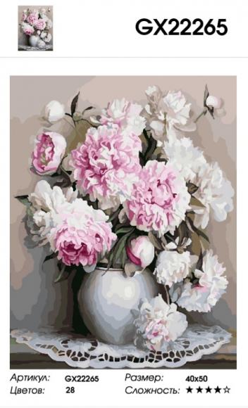 GX 22265 Пышные пионы GX 22265 Пышные пионы