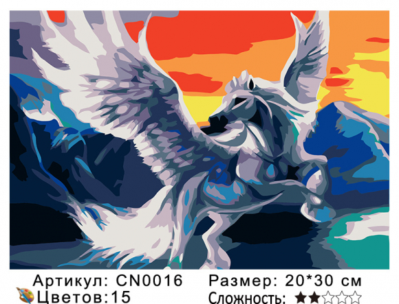 CN0016 Картины по номерам 20*30 цвет.холст Под заказ