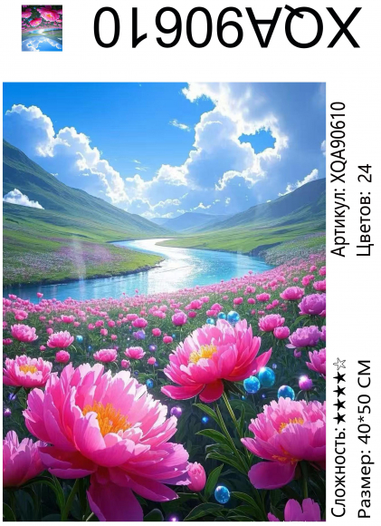 XQA90610 Мозаика 40*50 круг.стразы Под заказ  