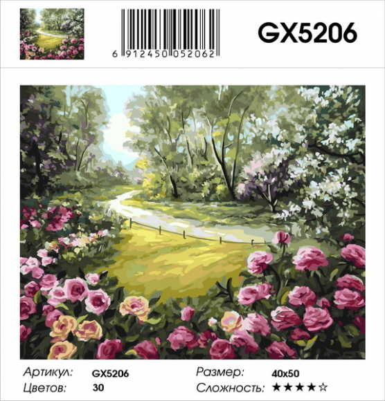 GX 5206 ТРОПИНКА В САДУ
