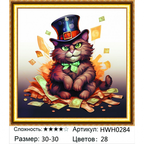 HWH0284 Под заказ