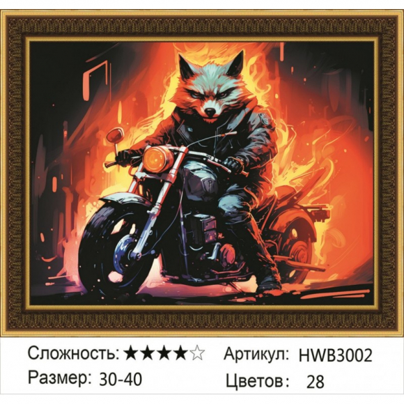 HWB3002 Под заказ 